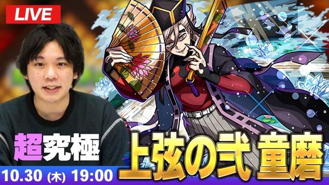 【🔴モンストLIVE配信】超究極『上弦の弐 童磨』に初見で挑む！！【鬼滅の刃コラボ第4弾】【しろ】