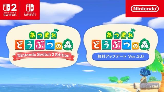 あつまれ どうぶつの森：「Nintendo Switch 2 Edition」と「無料アップデート」のお知らせ