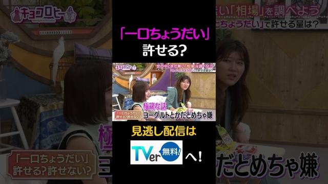 「一口ちょうだい」許せる？#キョコロヒー　#齊藤京子　＃ヒコロヒー　#相場　#shorts