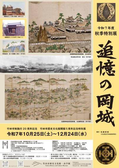 【10/25〜12/24、大分県竹田市】竹田市歴史文化館で特別展「追憶の岡城」開催 - お城ニュース by 攻城団