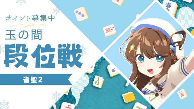 【#雀魂 雀聖2】腹痛雀士ののんびり麻雀【段位戦/神野莉子】