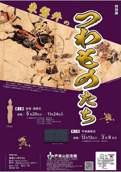 【9/20〜2026/3/8、岩手県一関市】芦東山記念館で特別展「東磐井のつわものたち」開催 - お城ニュース by 攻城団