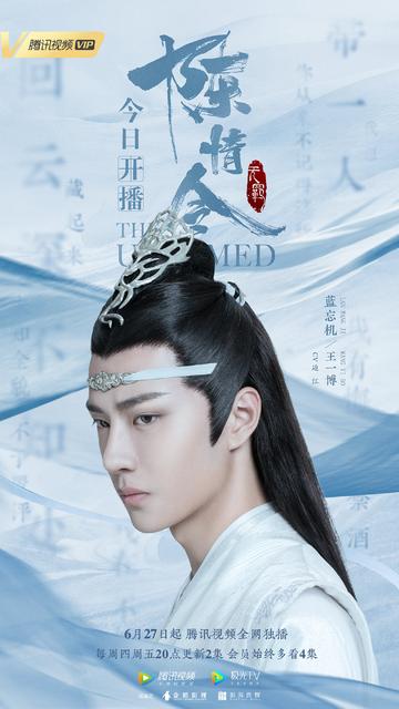 Promotional image featuring Lan Wangji with his customary firm expression. An effect like gauzy blue cloth swirls side to side through the background over an array of Chinese characters then around to the foreground in front of Wangji across the bottom edge of the image, at a downward slant from left to right.