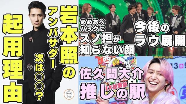 【ドルガバ】Snow ManラウールとACEesの絡みをみて感じた５年以内に起きそうなこと