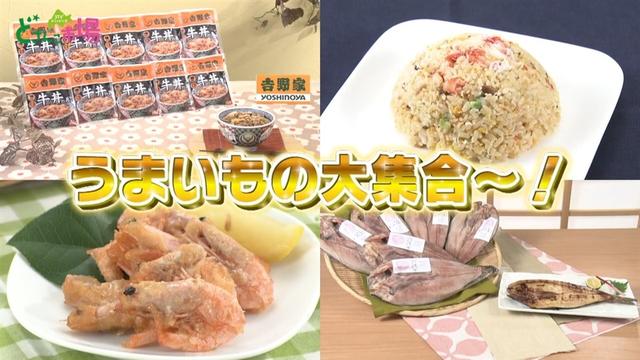 うまいもの大集合