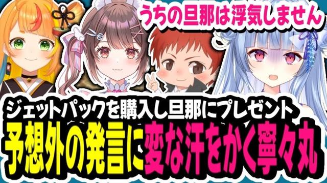 【#MADTOWN】前編/旦那にジェットパックを購入する/浮気が発覚したと思ったら変な汗をかくほど大混乱する寧々丸www【寧々丸/切り抜き】