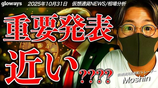 【重要】重要な発表が近い?米仮想通貨は着実に進展!ビットコインはどうなる?