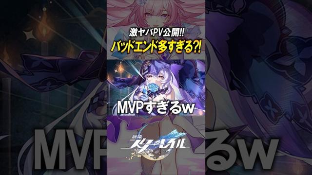 【激ヤバpv】バッドエンド回避？！とあるキャラの評価が爆上がりな件？！#shorts 【崩壊スターレイル】