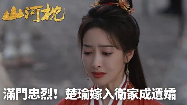 「山河枕」Clip03 | 滿門忠烈!楚瑜嫁入衛家成遺孀 💔 | WeTV #宋茜 #丁禹兮 #付辛博 #陳喬恩 #樑雪峰 #曹駿