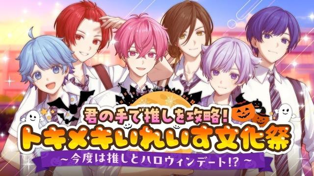 【恋愛ゲーム】推しを攻略！？トキメキ♡いれいす文化祭！ ハロウィンver.
