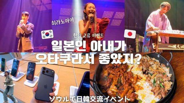 平野綾好きの韓国人夫とソウルでライブ観覧！日韓交流おまつり2025 in Seoulに行った日【韓国在住日本人の日常vlog】