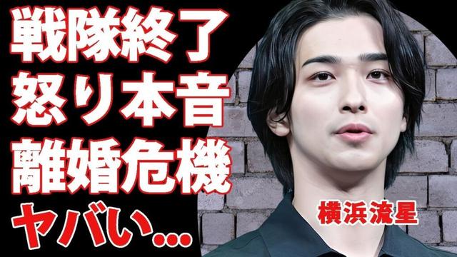 横浜流星が"戦隊ヒーロー"が完全終了報道にブチギレした本音がヤバい..."烈車戦隊トッキュウジャー"でも活躍した俳優の共演者キラーと言われる裏の顔や離婚危機の現在に言葉を失う...