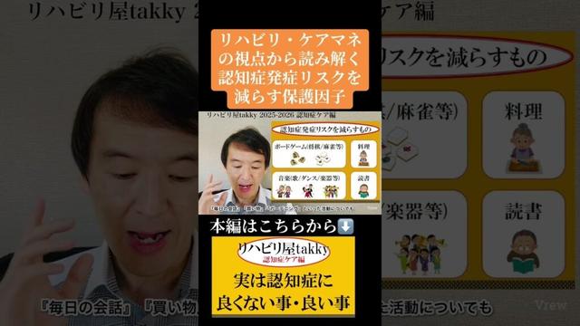 《認知症》認知症発症リスクを減らす保護因子