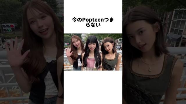 藤田ニコルは「今のPopteenは一体どうなってるの？！完全にダメダメ！」と怒鳴った。#益若つばさ#舟山久美子#ポップティーン#藤田ニコル