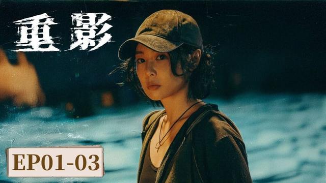 ENG SUB《重影 Persona》EP01—03 她和她交叠出命运的重影 #高叶 #陈靖可 #郑恺 #唐曾 #薛昊婧