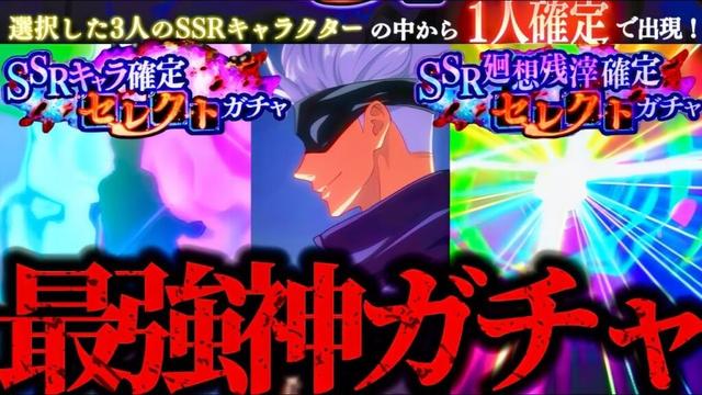 限定キャラ入り最強の有償神ガチャ！SSRキャラ＆残滓セレクトガチャ引いたらまさかの神引きで無事発狂www 呪術廻戦　ファントムパレード　ファンパレ　乙骨　夏油　ミゲル　SP潜在