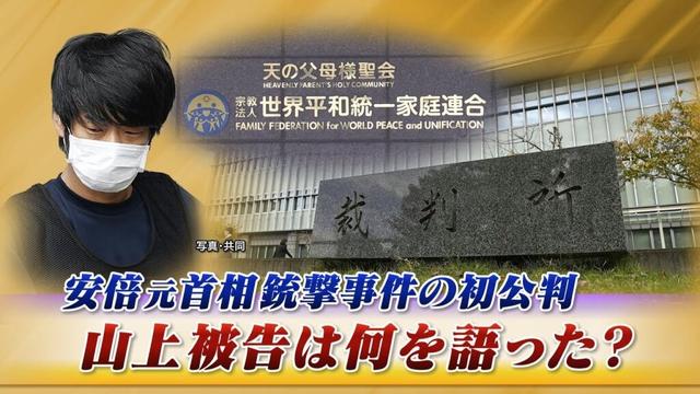 【初公判】安倍元首相銃撃事件裁判！山上被告は何を語った？　ゲスト：紀藤正樹（弁護士）鈴木エイト（ジャーナリスト）　近野宏明　上野愛奈　BS11　インサイドOUT　10月30日