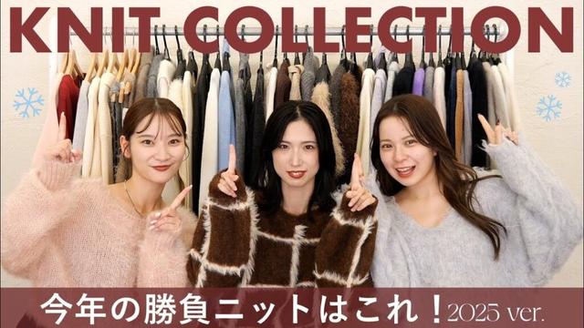 【秋冬のマストアイテム】今年買うべきニットをかき集めました！！ニットコレクション⛄️❤︎