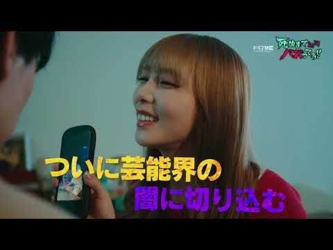 【第4話予告】「死ぬまでバズってろ!!」11月6日(木)第4話放送