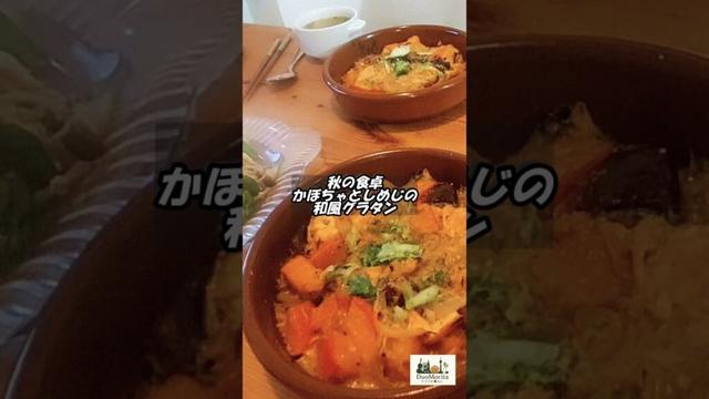 サーモンとかぼちゃの味噌グラタン 〜アーモンドミルクで和のまろやかさ〜