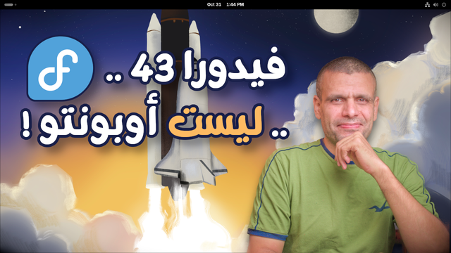 Fedora 43 | تنصيب ومراجعة النظام الجديد مع واجهة GNOME 49
