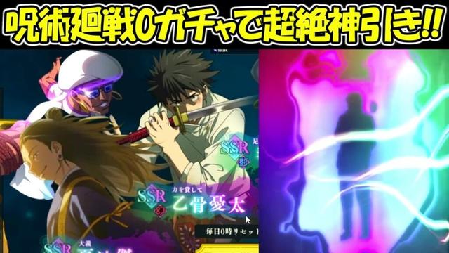 【ファンパレ】乙骨＆夏油＆ミゲルガチャで超絶神引き！！【呪術廻戦ファントムパレード】