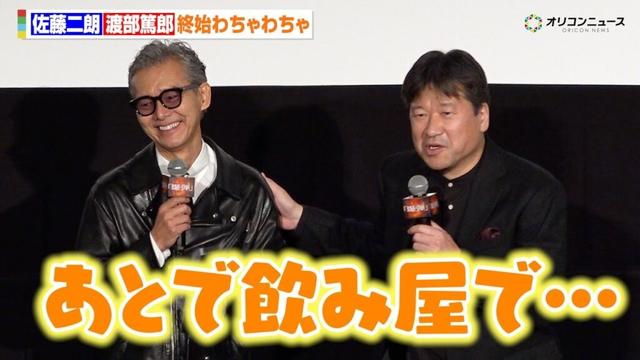 佐藤二朗＆渡部篤郎、終始わちゃわちゃで舞台挨拶　渡部の“大人な答え”に「この続き飲み屋で話しましょう」　『映画「爆弾」公開記念舞台挨拶』