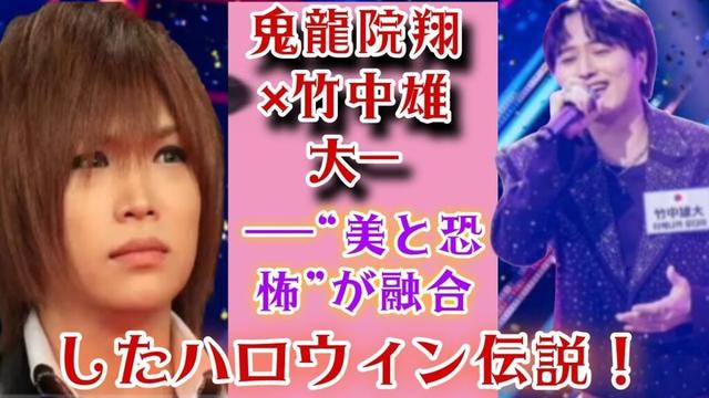 🎃【仮装の奇跡】鬼龍院翔×竹中雄大──“美と恐怖”が融合したハロウィン伝説！魂を震わせた神コラボの全貌とは？【HALLOWEEN SUPER LIVE 2025】