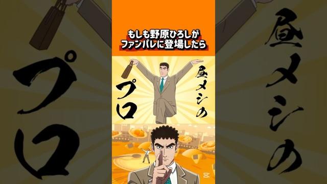 野原ひろしは呪術廻戦ファントムパレードに登場するのか？ #野原ひろし #呪術廻戦 #ファンパレ