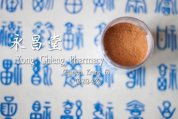 ยางูสวัด 
    https://www.yongchieng.com/chinese-medicine/595

    #ซื้อยาจีน #ร้านสมุนไพร #ขายยาจีน #สมุนไพรจีน #ขายยา #ร้านยา #ร้านสมุนไพรจีน #ร้านขายยา #ร้านยาจีน #สมุนไพร #ยาจีน