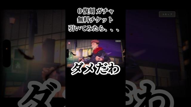 ホンマ良くないw #呪術廻戦 #jujutsukaisen #呪術廻戦ファントムパレード #ファンパレ #ガチャ動画 #game #ゲーム実況 #おすすめ #fyp