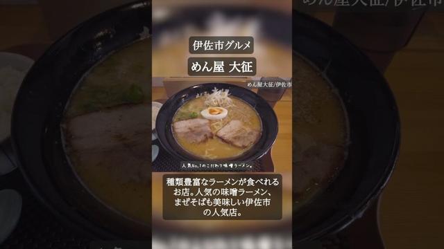 人気No.1の味噌ラーメンが美味い。#伊佐市 #鹿児島グルメ #伊佐市グルメ