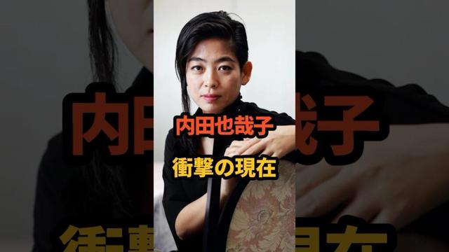 内田也哉子 衝撃の現在 #樹木希林 #内田裕也 #本木雅弘 #弔辞 #結婚式 #無言館