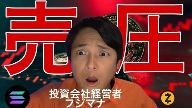 ビットコイン売り圧が危険！あの仮想通貨ドンドン最高値更新ナゼ？