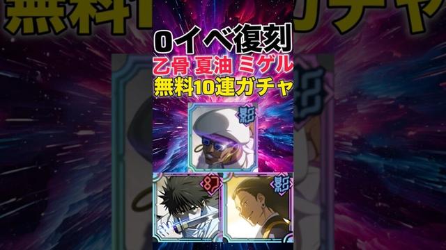 【ファンパレ】0イベ復刻無料10連ガチャ結果！【呪術廻戦ファントムパレード】#shorts #short