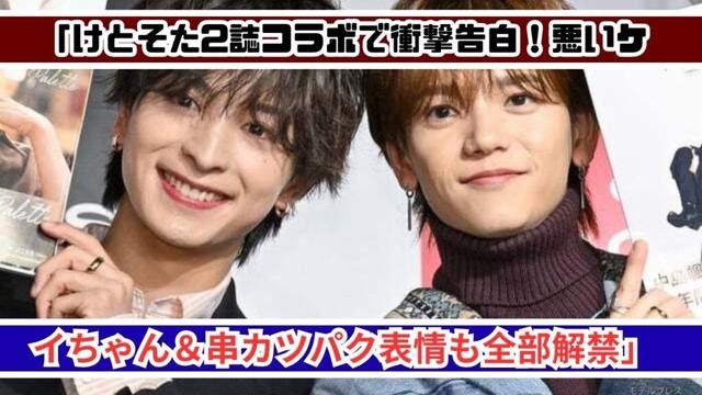 FANTASTICS木村慧人×中島颯太「悪いケイちゃん」爆誕…2誌コラボで本音ダダ漏れ
