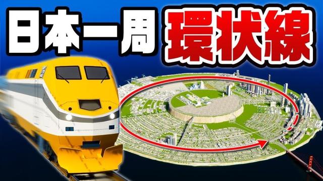 鉄道で島全体を一周できるように開発した『 Cities Skylines II / シティーズスカイライン2 』