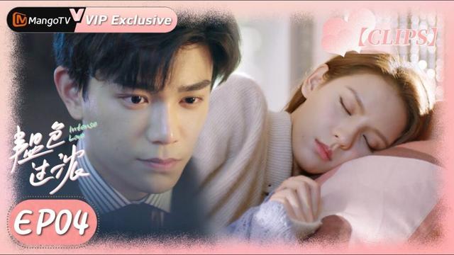 👑VIP专享|韫色过浓 Intense Love EP04|张予曦 X 丁禹兮