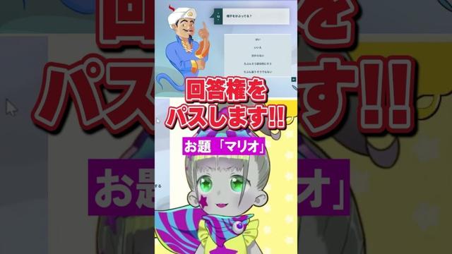 マリオは登録者4万人で実在する？アキネイターチキンレース #ツァール  #切り抜き #新人vtuber