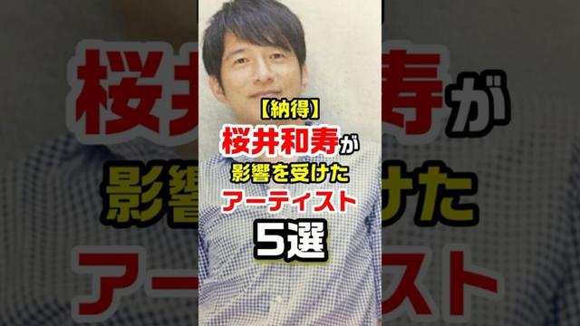 【納得】桜井和寿が影響を受けたアーティスト5選　#ミスチル #桜井和寿 #mrchildren