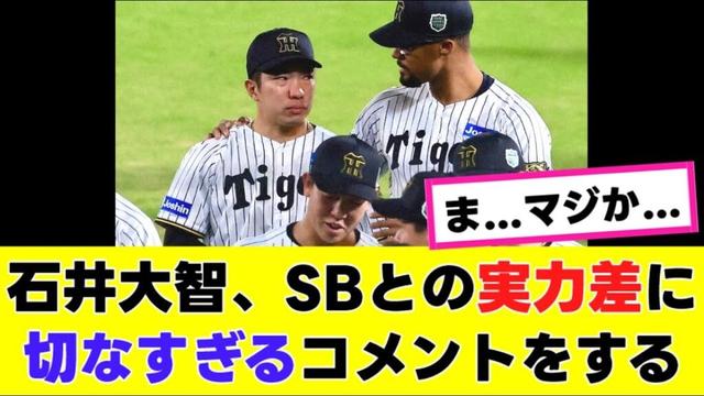 【悲報】石井大智、日本シリーズを終えて”切なすぎるコメント”を残す…
