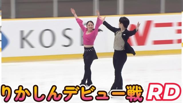 2025 西日本選手権 アイスダンス リズムダンス 紀平梨花 西山真瑚