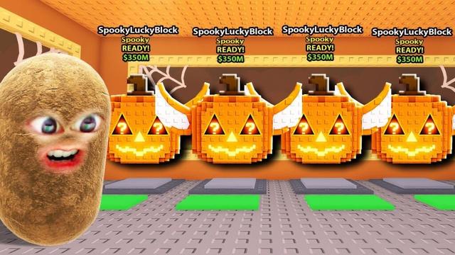 スプーキーラッキーブロックを100個開けるブレインロットを盗むロブロックス (Roblox)