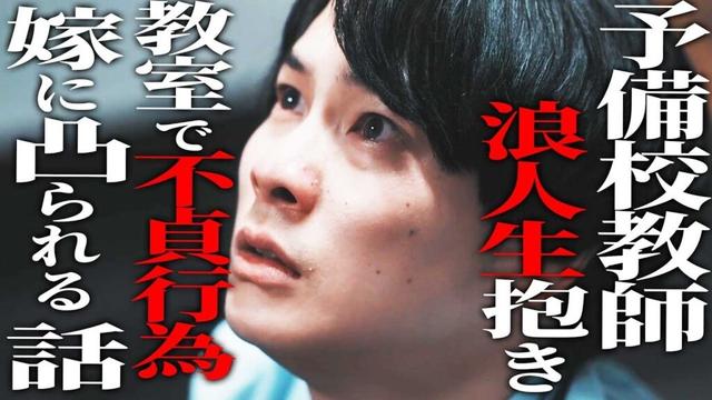【スカッと】予備校教師、浪人生と不貞で地獄行き《ドラマ紹介》