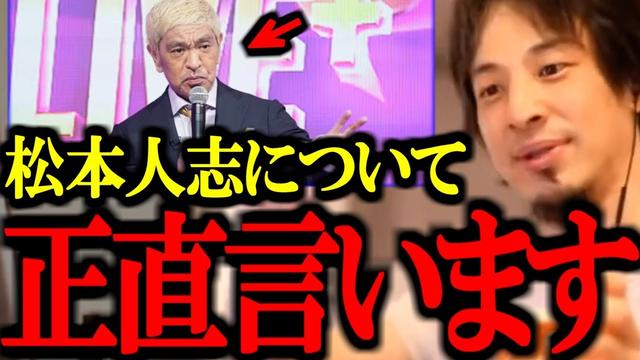 【ひろゆき】DOWNTOWN+で復帰した松本人志の問題について正直言います。【ダウンタウンプラス/浜田/切り抜き/論破/ひろゆき切り抜き/ひろゆき】