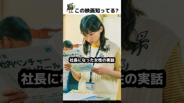 契約社員から社長になった実在の女性を伊藤沙莉が好演【風のマジム】 #映画 #映画紹介 #映画レビュー #映画解説 #shorts #movie #伊藤沙莉