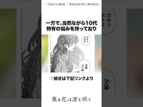 薫子さんを支える凛太郎が、めっちゃ男前なんだよなぁ... #薫る花は凛と咲く #2025夏アニメ #キタニタツヤ