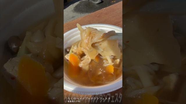 青森県六戸町の秋の大祭典   「ろくのへメイプルタウンフェスタ2025」