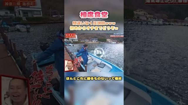 知らない人は絶対最後まで見てw #おもしろ動画 #おもしろ #面白集 #相席食堂 #鬼龍院翔