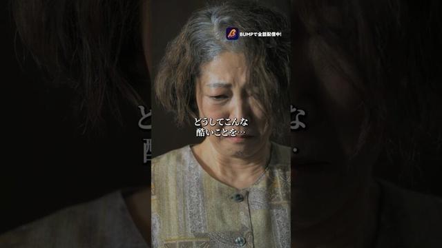 育児ってそんなにストレス？？#ショートドラマ見るならbump  #お黄泉に行けないお嫁さん #不倫 #転生